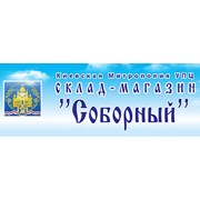 Логотип компании Склад-магазин “Соборный“ (Киевская Митрополия УПЦ) (Киев)