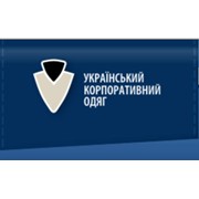 Логотип компании Украинская корпоративная одежда, ООО (Киев)