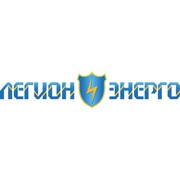Логотип компании Компания Легион Энерго, ООО (Славянск)