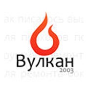 Логотип компании Шиномонтаж Вулкан, ООО (Одесса)
