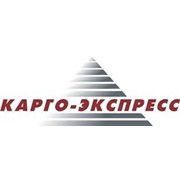Логотип компании Карго-Экспресс, ООО (Киев)