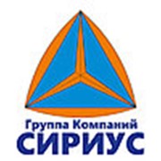 Логотип компании ооо “Сириус“ группа компаний (Новосибирск)