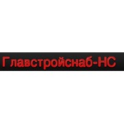 Логотип компании Главстройснаб-НС, ТОО (Алматы)