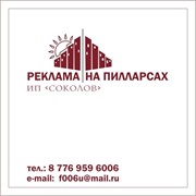 Логотип компании Соколов, ИП (Усть-Каменогорск)