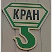 Логотип компании Кран, ООО (Канев)