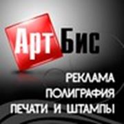 Логотип компании ЧПТУП “Арт Бис“ (Гродно)