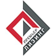 Логотип компании ОАО “ПРЕМЬЕРЛИЗИНГ“ (Минск)