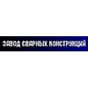 Логотип компании ООО “Завод сварных конструкций“ (Минск)