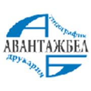 Логотип компании Типография АВАНТАЖБЕЛ (Минск)