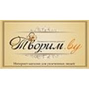 Логотип компании Интернет-магазин «Творим» (Минск)