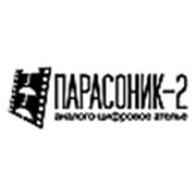 Логотип компании Аналого-цифровое ателье «Парасоник-2» (Минск)