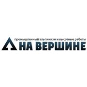 Логотип компании ЧСУП «НА ВЕРШИНЕ» (Минск)