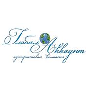 Логотип компании ООО “ГлобалАккаунт“ - бухгалтерия на аутсорсинге (Минск)