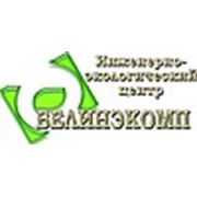 Логотип компании ЗАО «Инженерно-экологический центр «БЕЛИНЭКОМП» (Новополоцк)