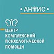 Логотип компании Центр комплексной психологической помощи «Антис» (Минск)