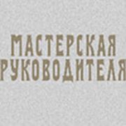 Логотип компании “МАСТЕРСКАЯ РУКОВОДИТЕЛЯ“ (Киев)