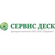 Логотип компании ЗАО “Сервис Деск“ (Минск)