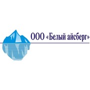 Логотип компании Белый айсберг, ООО (Новополоцк)