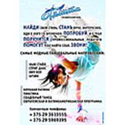 Логотип компании Клуб спортивного танца “Аэлита“ (Витебск)