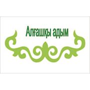 Логотип компании ТОО «Алғашқы адым» (Алматы)