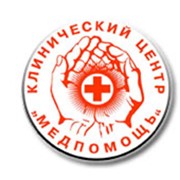 Логотип компании Клинический центр Медпомощь, ООО (Москва)