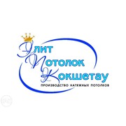 Логотип компании Элит Потолок Кокшетау, ООО (Кокшетау)