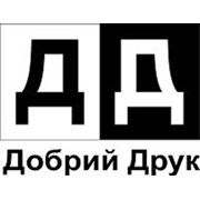 Логотип компании Добрий друк, ООО (Киев)