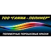 Логотип компании ТОО «Гамма полимер» (Алматы)