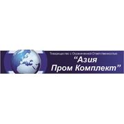 Логотип компании ТОО “Азия Пром Комплект“ (Алматы)