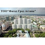Логотип компании ТОО “Фасад Град Астана“ (Астана)