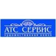 Логотип компании ИП «АТС сервис» (Алматы)