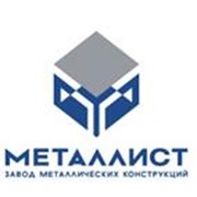Логотип компании Металлоконструкции ЭМЗ Металлист, ОАО (Киев)