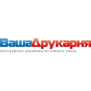 Логотип компании Ваша Друкарня, ЧП (Тернополь)