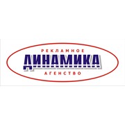 Логотип компании Динамика, Рекламное агентство, ИП (Уральск)