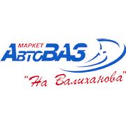 Логотип компании АвтоВазМаркет (Алматы)