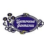 Логотип компании Цветочные Фантазии (Павлодар)