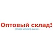 Логотип компании Оптовый склад! (Алматы)