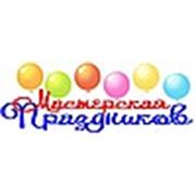 Логотип компании Event-агентство «Мастерская праздников» (Усть-Каменогорск)