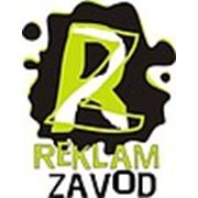 Логотип компании РПК “Reklam Zavod“ (Алматы)
