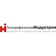 Логотип компании ЗАО “Голографическая Индустрия“ (Минск)