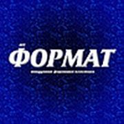 Логотип компании ИП ФОРМАТ (Караганда)