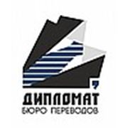 Логотип компании Дипломат (Омск)