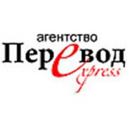 Логотип компании Бюро переводов “ПЕРЕВОД-Express“ (Алматы)