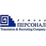 Логотип компании Рекрутинговая компания ТОО «Астана-персонал» (Астана)