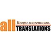Логотип компании ИП «All Translations» (Астана)