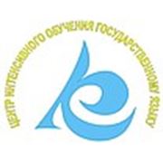 Логотип компании ИП «Центр Интенсивного Обучения Государственному языку» (Алматы)