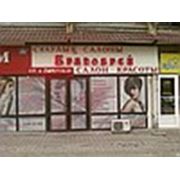Логотип компании Салон красоты “ Брадобрей “ (Алматы)