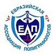 Логотип компании ОО “Евразийская ассоциация полиграфологов“, представитель в Астане (Астана)