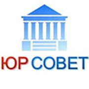 Логотип компании ЮрСовет (Алматы)
