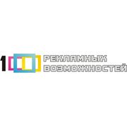 Логотип компании 1 000 Рекламных Возможностей (Алматы)